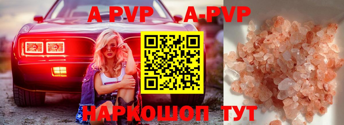 Alpha PVP мука  Alfa_PVP СК  Вход с VPN  Красноармейск  A-PVP кристаллы 