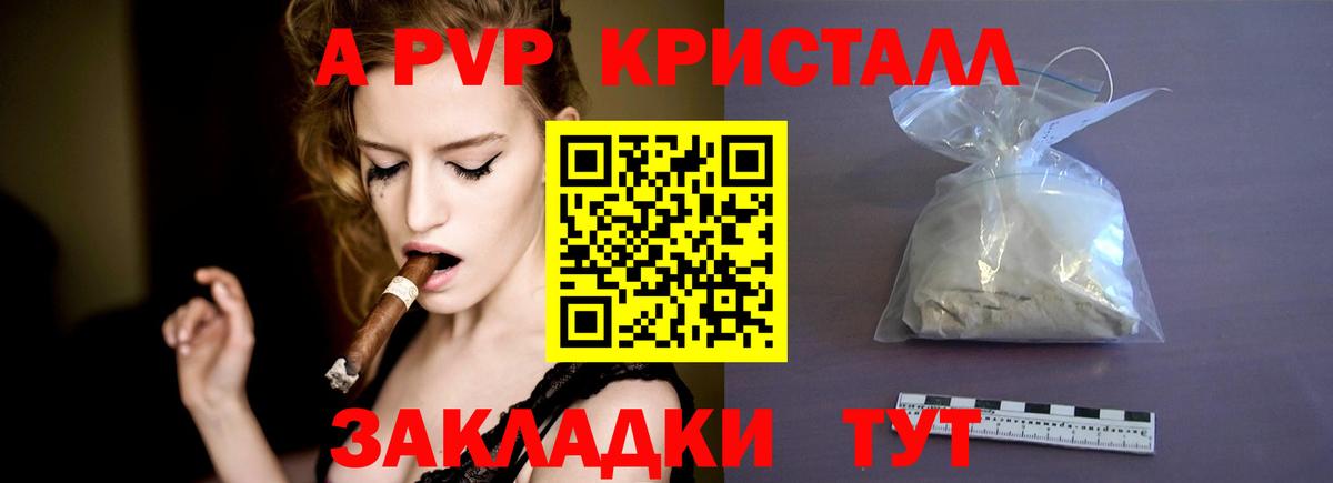 Alfa_PVP VHQ Красноармейск