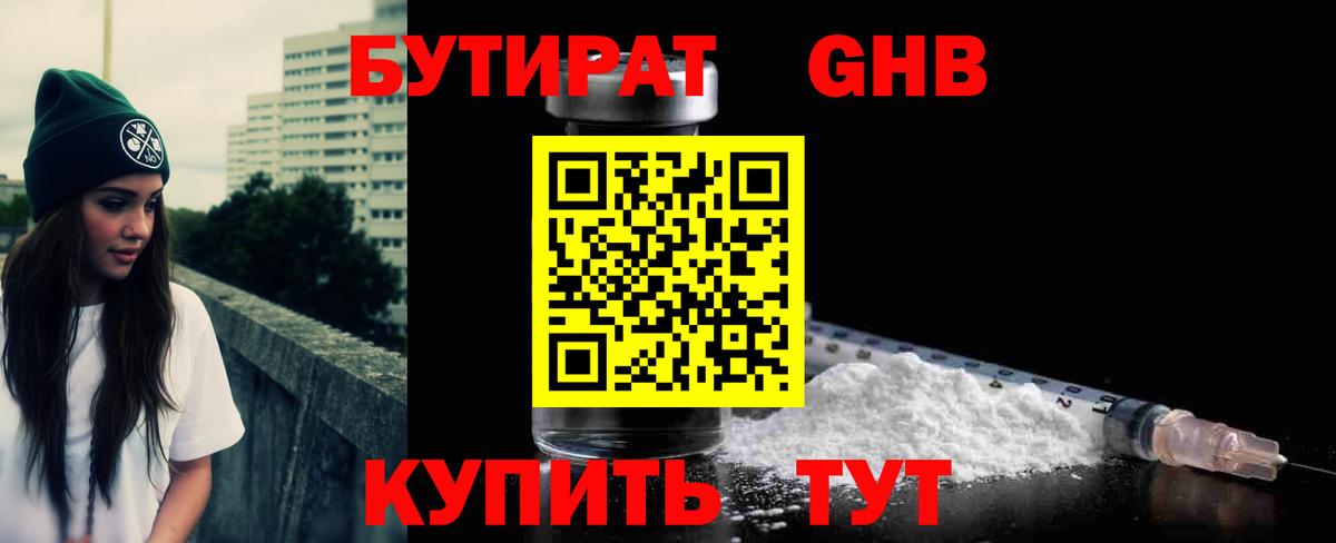 Красноармейск  БУТИРАТ вода  Бутират  Вход с VPN 