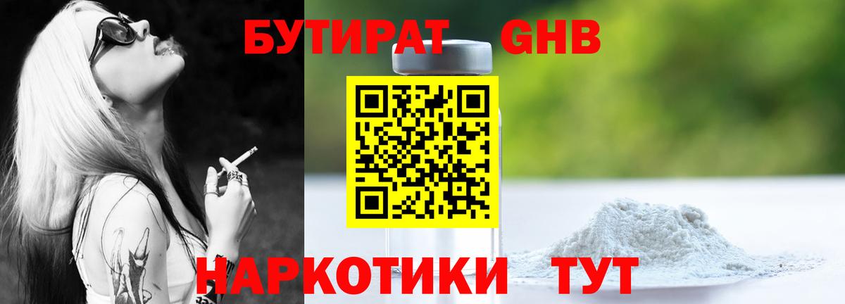 Бутират BDO 33% Красноармейск