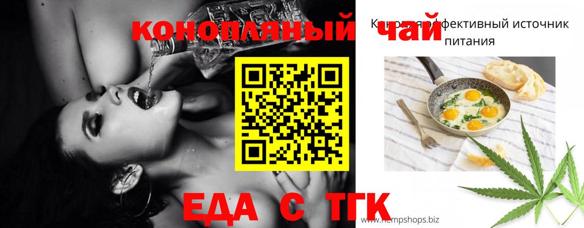 Еда ТГК конопля  Вход с VPN  Красноармейск 