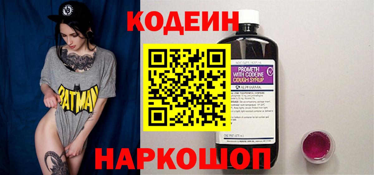 Кодеиновый сироп Lean напиток Lean (лин) Красноармейск