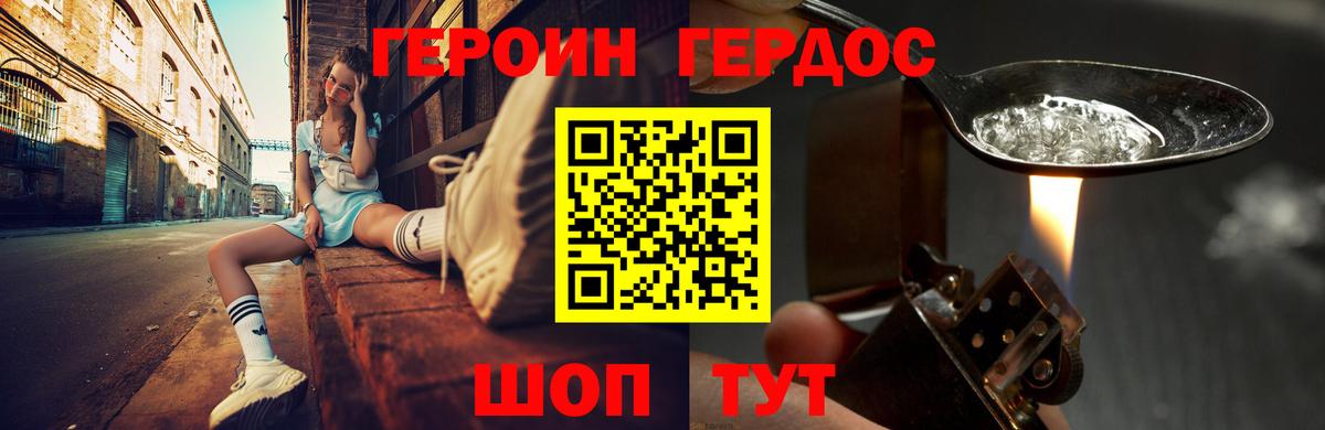ГЕРОИН герыч  Вход с VPN  Красноармейск 