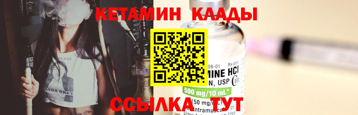 КЕТАМИН VHQ  Вход с VPN  Красноармейск 