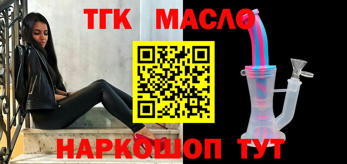 Красноармейск  Дистиллят ТГК THC oil  ТГК концентрат  Вход с VPN 
